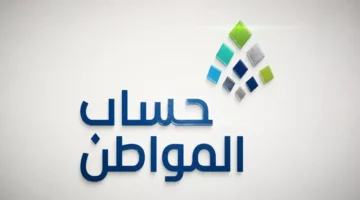 حساب المواطن يعلن قرارًا جديدًا بشأن الأبناء البالغين ودعم الأسر